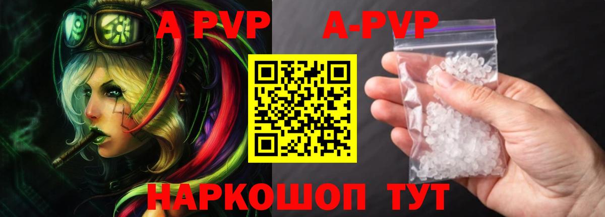 A PVP кристаллы Орск