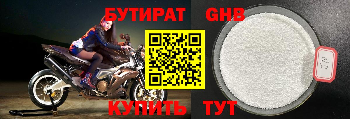 Бутират бутандиол  Вход с VPN  БУТИРАТ  Орск 