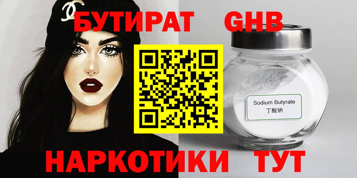 БУТИРАТ буратино Орск
