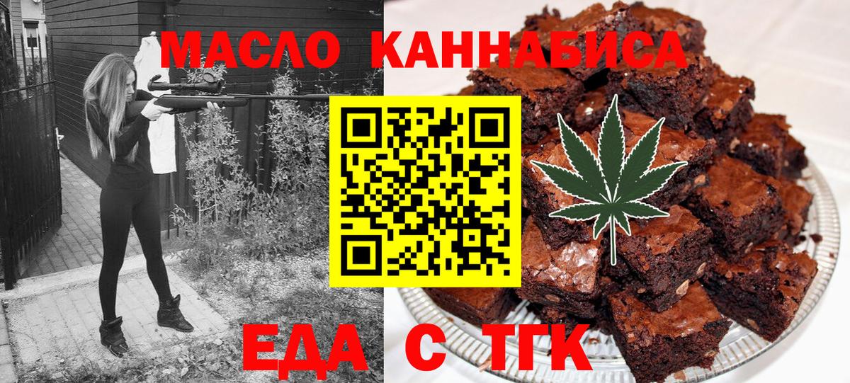 Печенье с ТГК конопля Орск