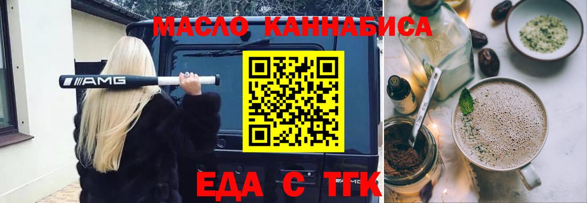Печенье с ТГК конопля  Вход с VPN  Орск 