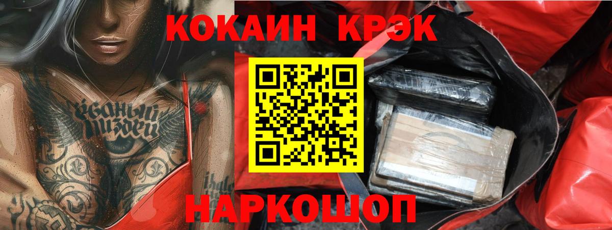 COCAIN VHQ Орск