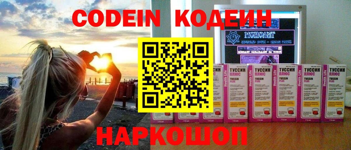 Кодеиновый сироп Lean Purple Drank  Codein напиток Lean (лин)  Орск  Вход с VPN 