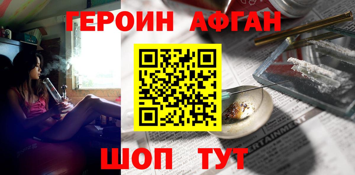 ГЕРОИН афганец  ГЕРОИН  Орск  Вход с VPN 