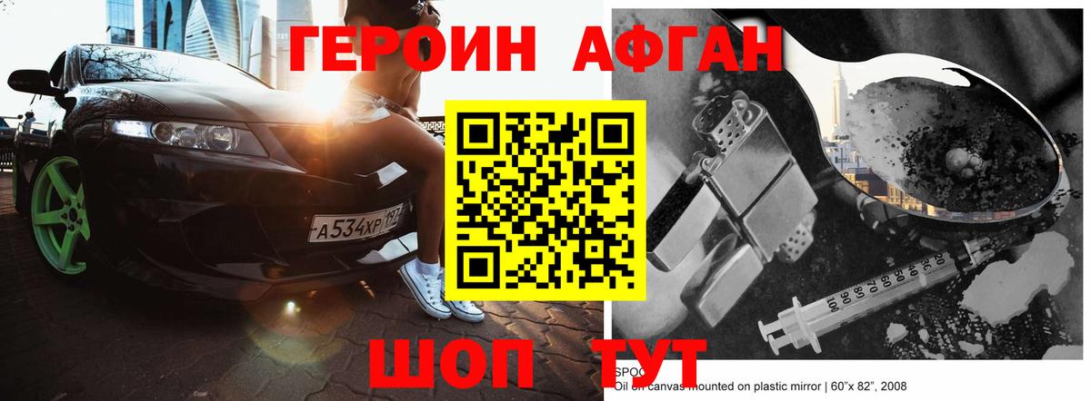 ГЕРОИН хмурый Орск