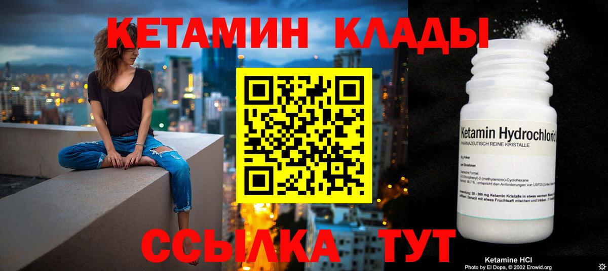 Кетамин VHQ Орск
