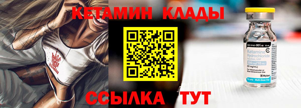 КЕТАМИН VHQ  Вход с VPN  Орск 