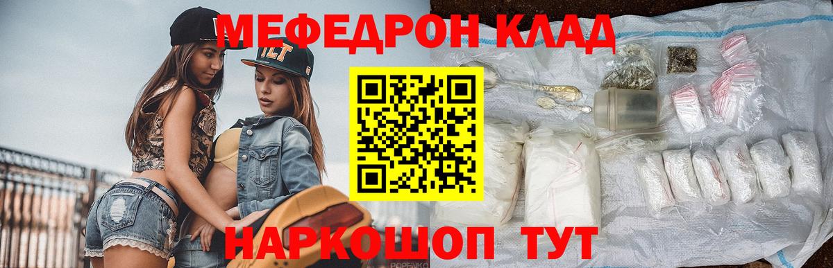 Меф мяу мяу кристаллы Орск